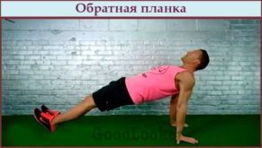 Обратная планка