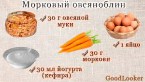Морковный овсяноблин