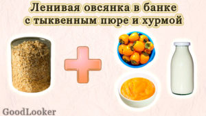 Ленивая осенняя овсянка в банке