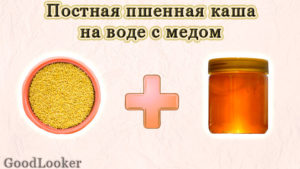 Постная пшенная каша с медом