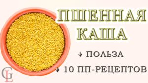 Пшенная каша