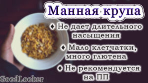 Манная крупа