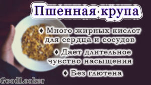 Пшенная крупа