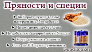 Пряности и специи на ПП