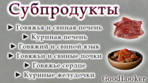 Мясные субпродукты на ПП