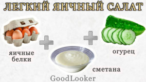 Легкий яичный салат