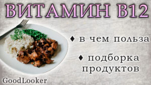 Топ-10 продуктов с высоким содержанием витамина B12
