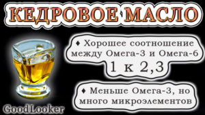 Кедровое масло