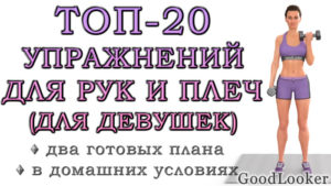 Топ-20 упражнений для рук в домашних условиях