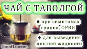 Чай с таволгой