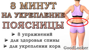 8 минут для укрепления поясницы: упражнения на полу без инвентаря