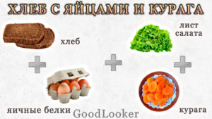Хлеб с яйцами и курага