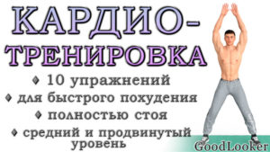 Жиросжигающая кардио-тренировка для похудения