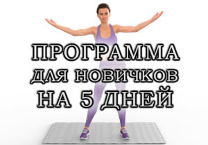 Топ-50 упражнений стоя для начинающих и для любого возраста: без прыжков и приседаний (+ план на 5 дней)